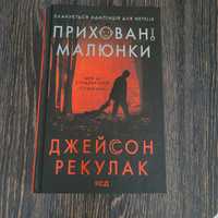 Продам/обміняю книгу Приховані малюнки.
Обміняю на Перевтілення Франца