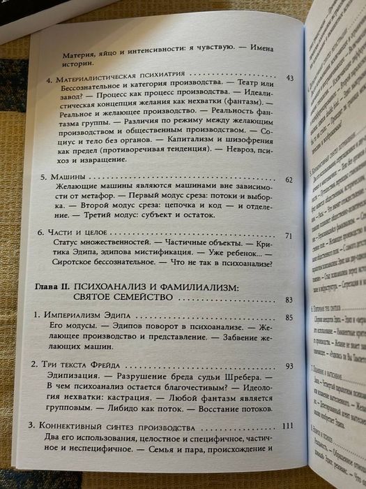 "Анти Едіп: капіталізм і шизофренія" Жіль Дельоз, Фелікс Гваттарі