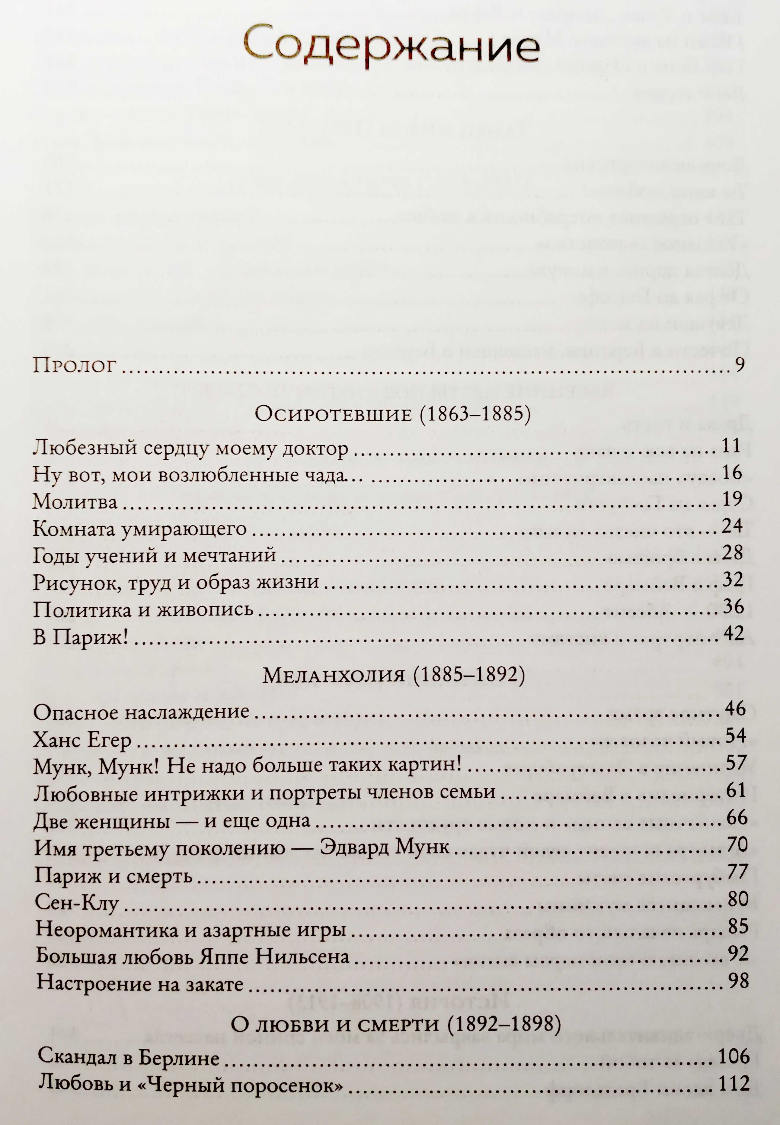 НОВАЯ! "Эдвард Мунк. Биография художника", Атле Нэсс