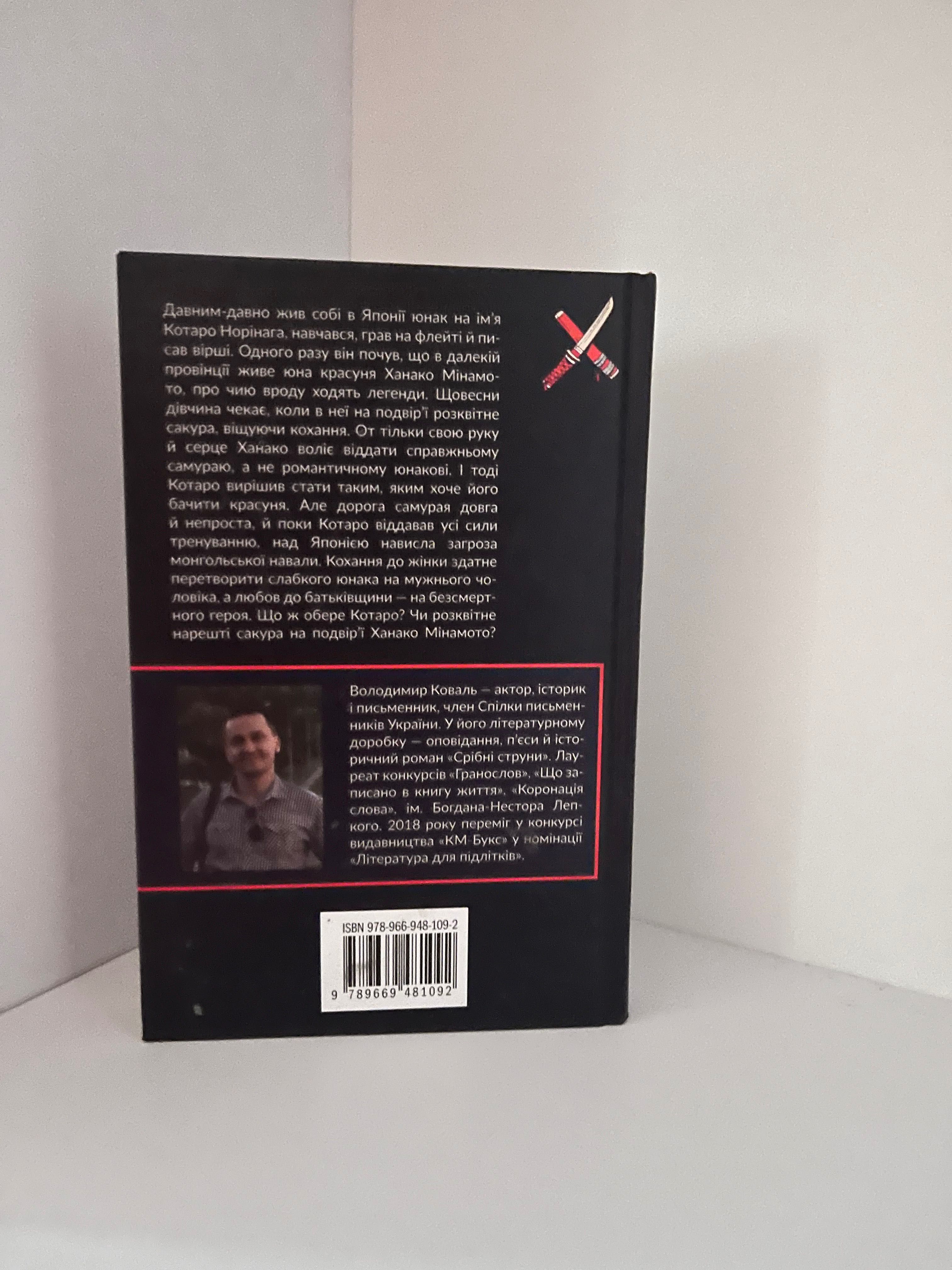 Книга «коли квітне сакура»