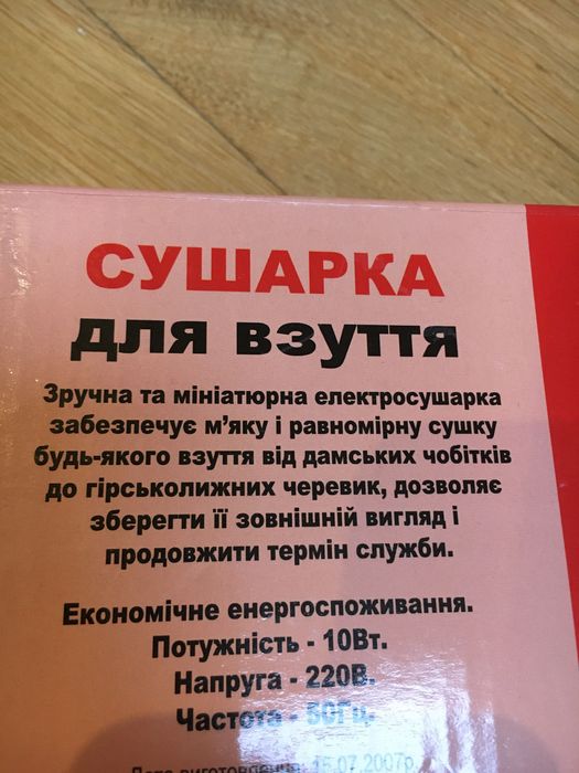 Сушка для взуття
