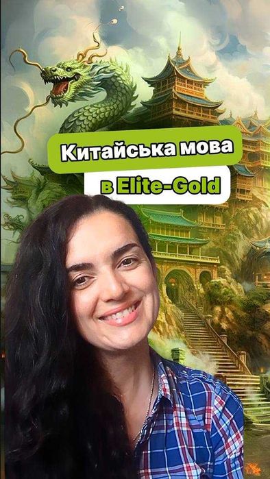 Репетитор: китайська, японська, корейська, турецька, арабська