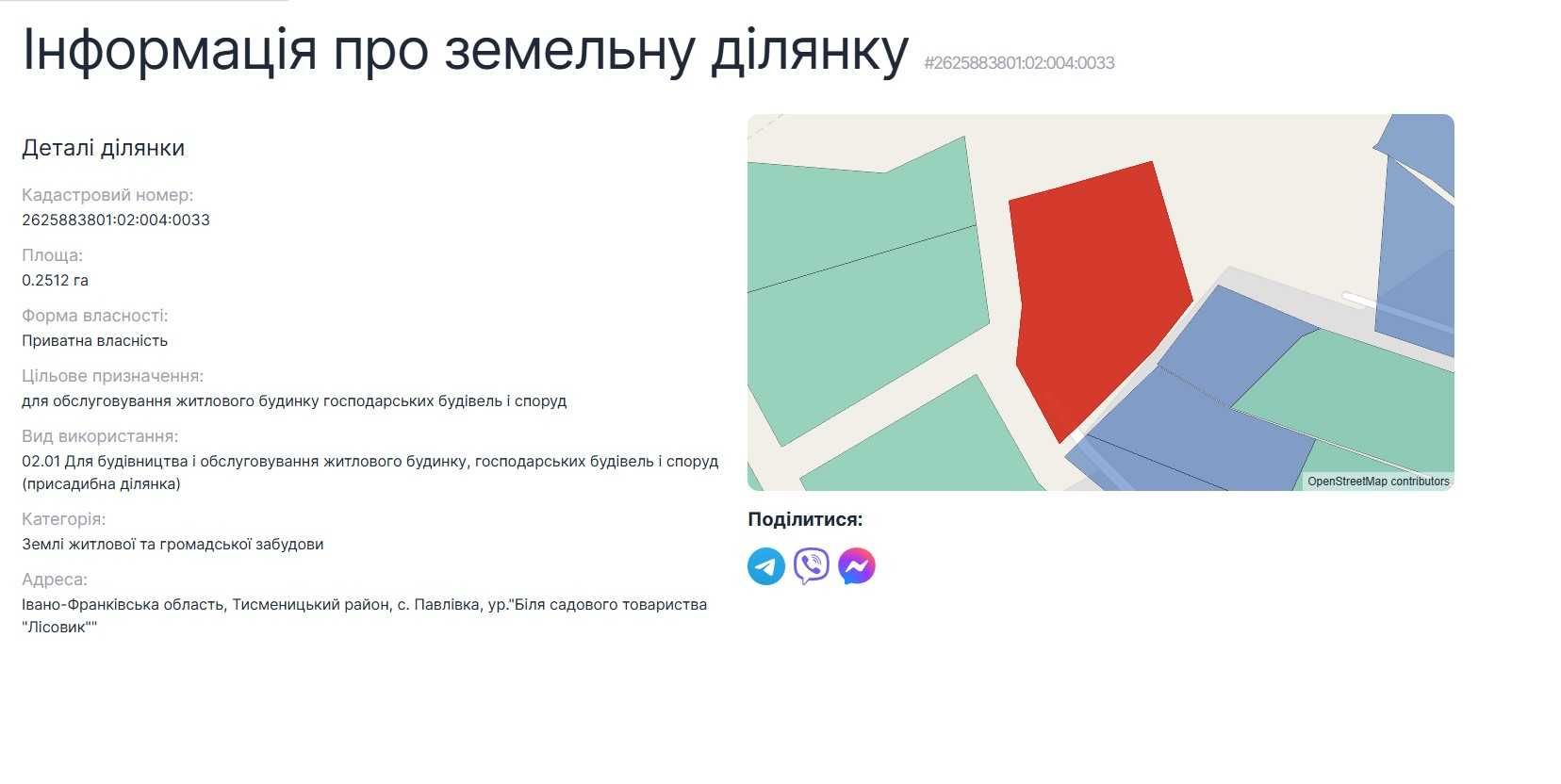 Продаж.Земля в Павлівці 1,25 Га. 10 км від Івано-Франківська.