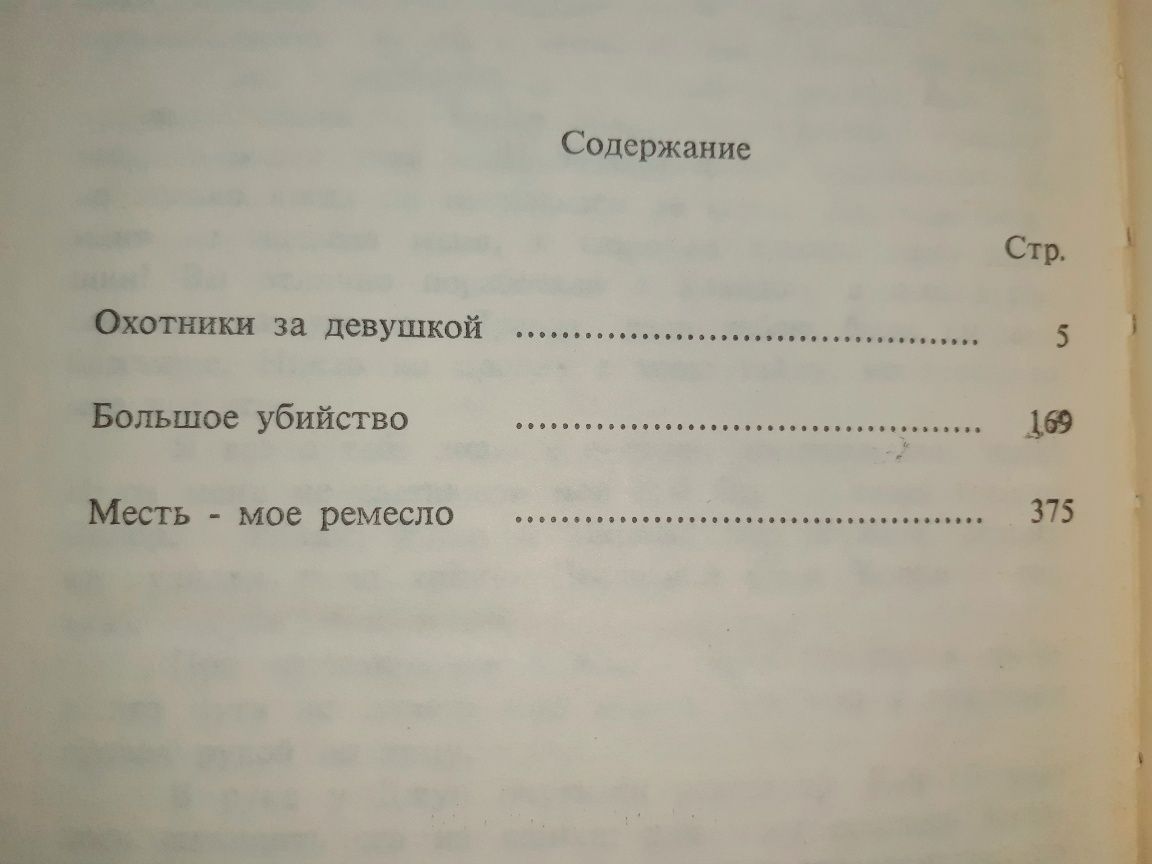 Сборник детективов "фемида", Микки Спиллейн, 3 тома