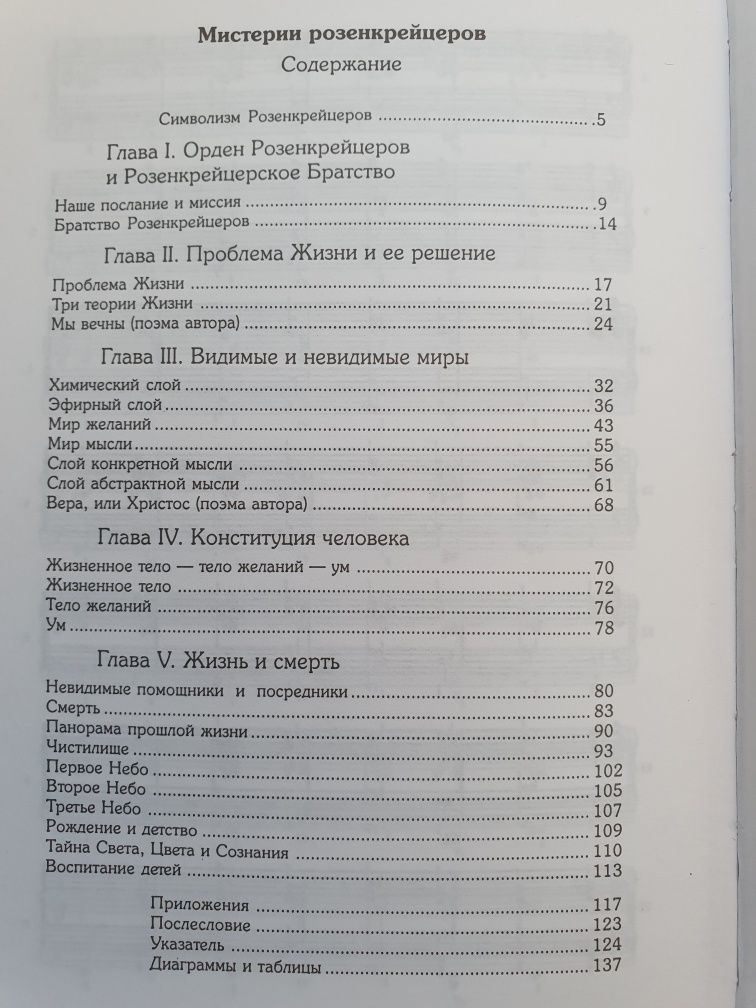 Мистерии розенкрейцеров. Музыкальная гамма и схема эволюции.  Гендель