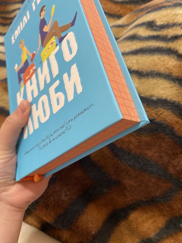 Книга Емілі Генрі «Книголюби» тверда обкладинка