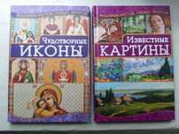 Наниашвили - Известные картины.  Чудотворные иконы (Ірина Наніашвілі)