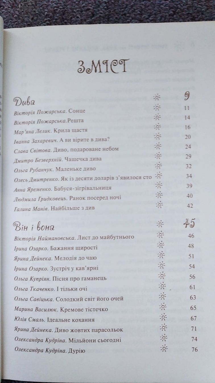 Продам книгу Теплі історії про дива, коханих і рідних