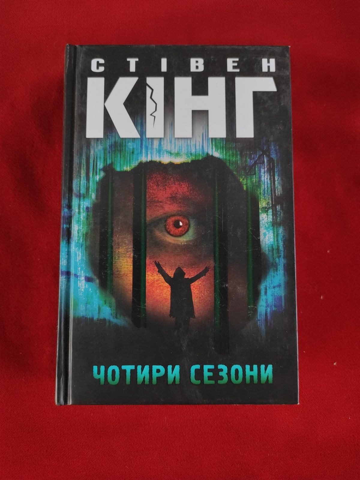 Книги Стівен Кінг