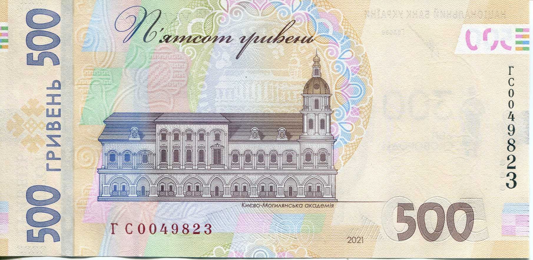 Банкнота номіналом 500 грн, Сковорода