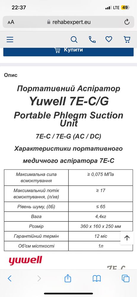 Портативний аспіратор Yuwell 7E-C/G Portable Phlegm Suction Unit