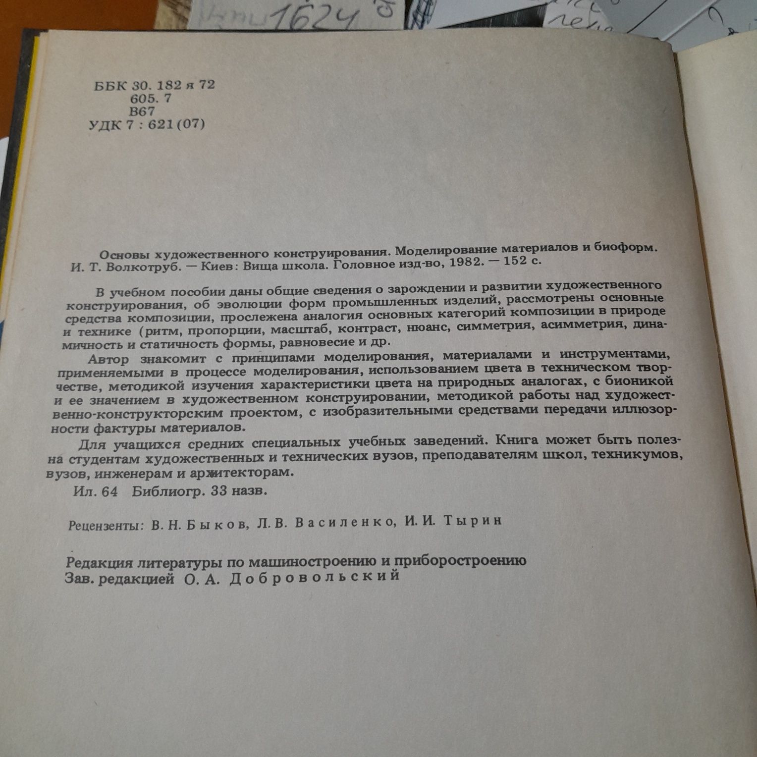 Основы художественного конструирования
