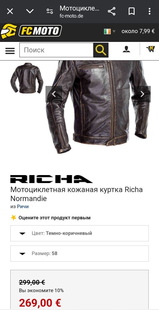 Мотокуртка Richa Normandie Jacket  XXL 60 размер Alpinestars  Dainese