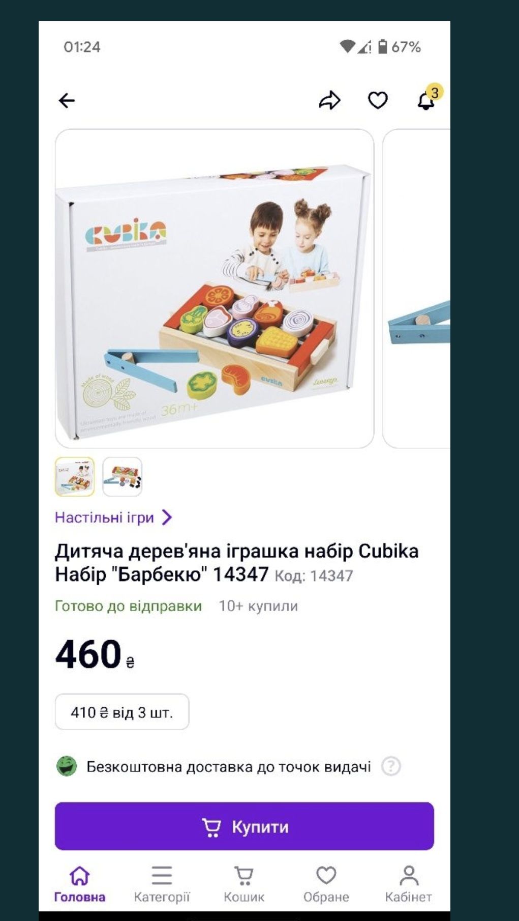 Дерев'яна іграшка набір Барбекю cubika