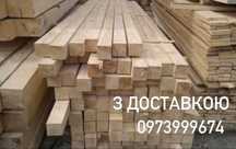 Пиломатеріали з доставкою
