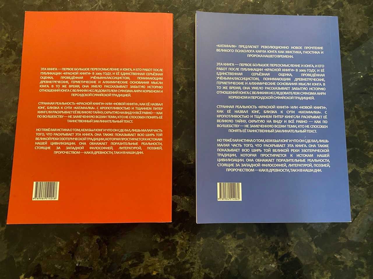 Питер Кингсли "Катафалк Карла Юнга и Конец Человечества" в 2 книгах