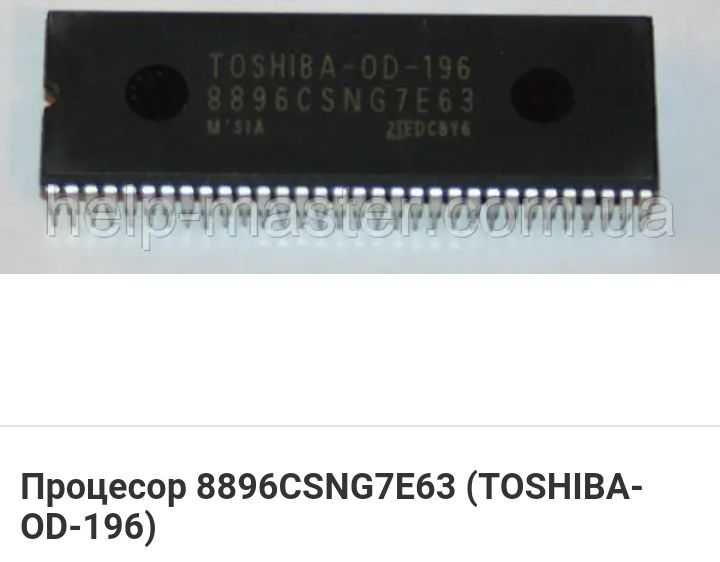 Процесор 8896CSNG7E63 (TOSHIBA-OD-196)