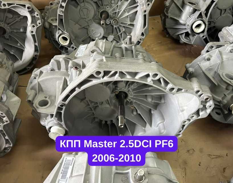 Продажа КПП, Ремонт КПП Мастер, Трафік, Віваро, pf6, pk6, pf1,