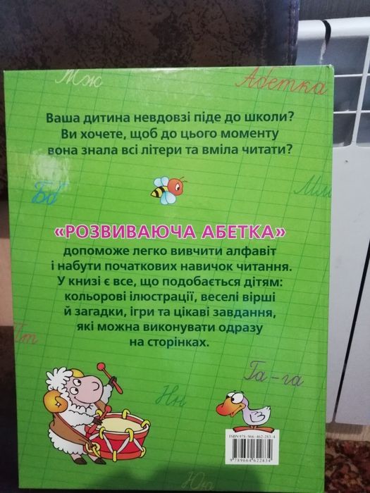 Развивающая азбука книга для детей Розвиваюча абетка для дітей