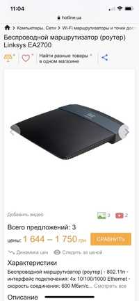 Роутер Cisco linksys ЕА2700