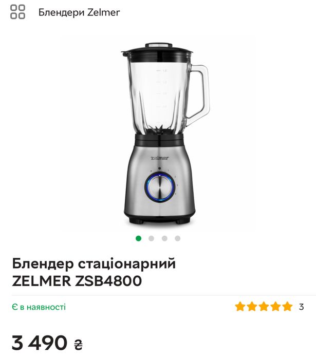 Блендер Zelmer шейкер міксер