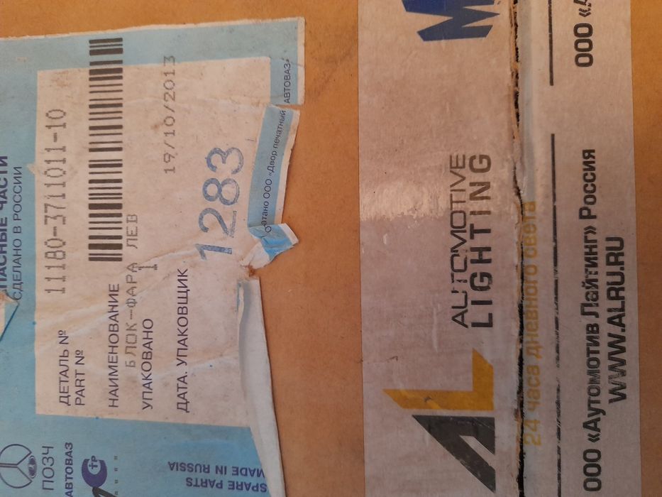 Фара ліва, протитуманки Lada Калина, 2170 (оригінал, автоматів лайт)