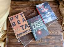 Рут Веа. Поворот ключа.Одне за одним