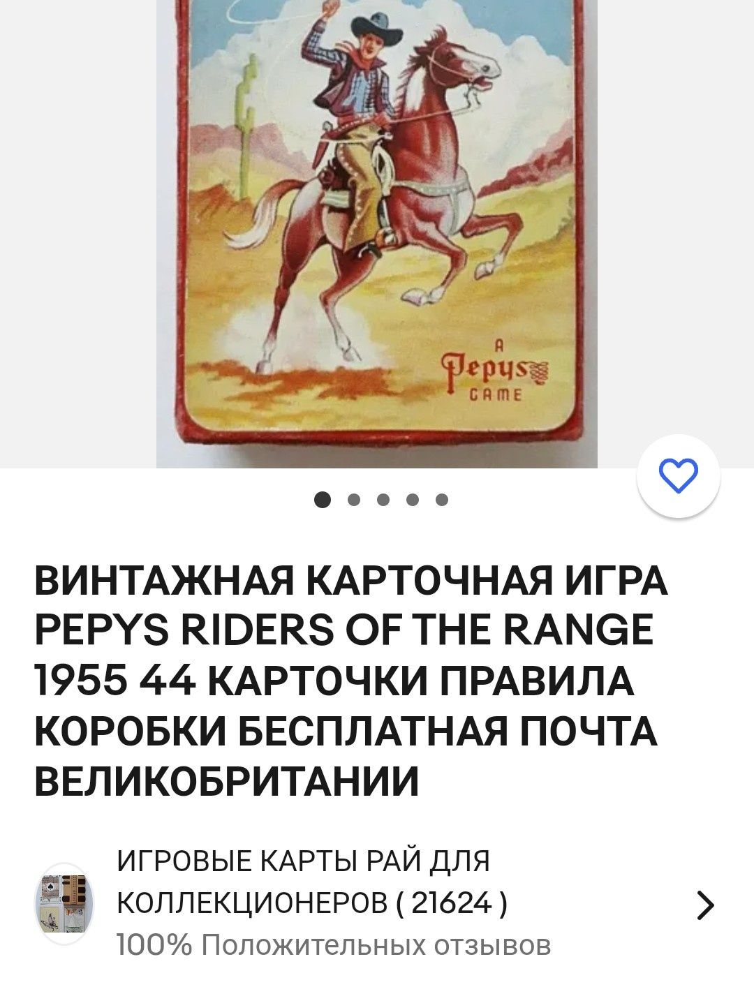 Винтажная карточная игра pepys 1953год