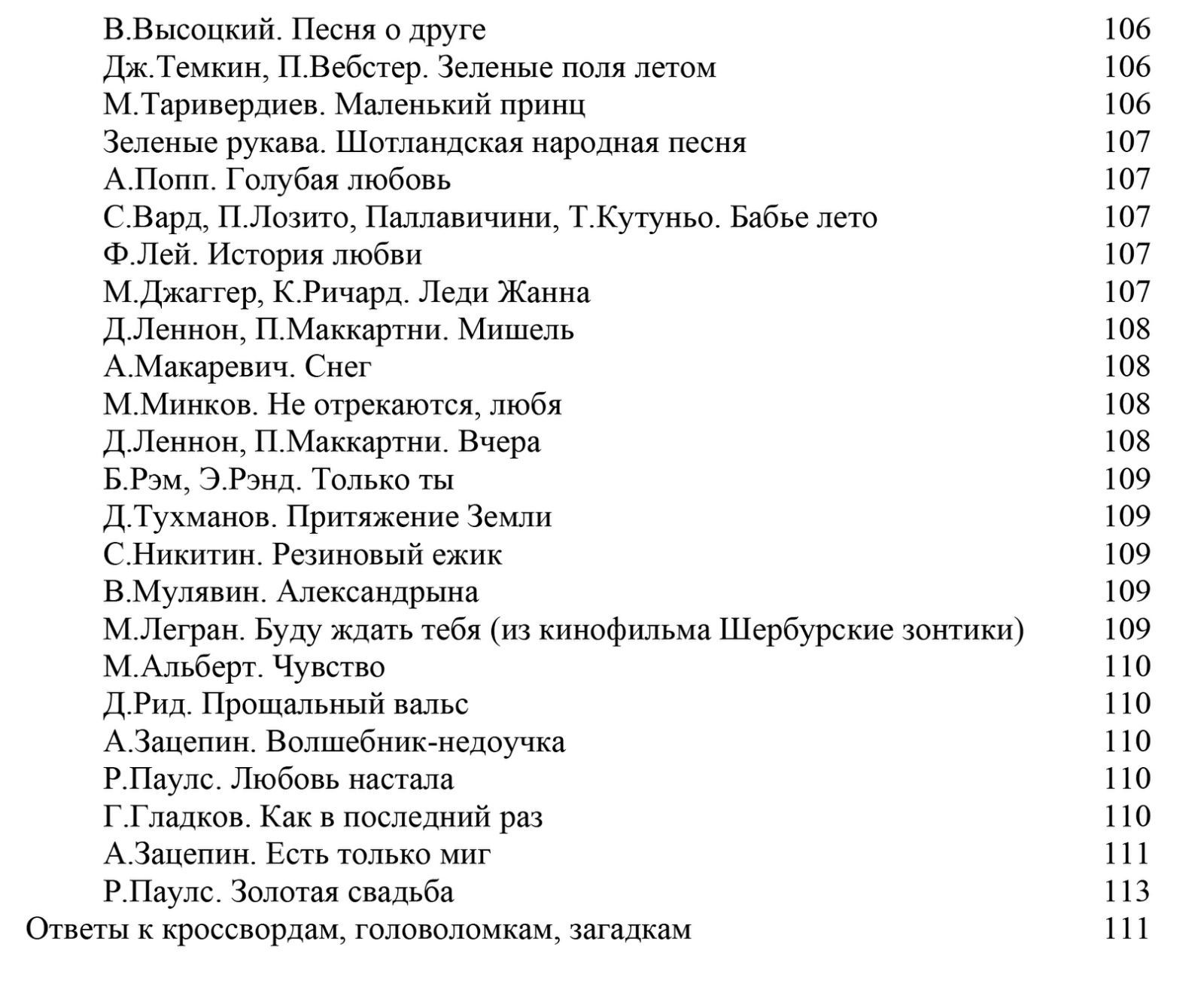 Ноты для Гитары
Самоучитель
Учись аккомпанировать на Гитаре
Манилов
Сб