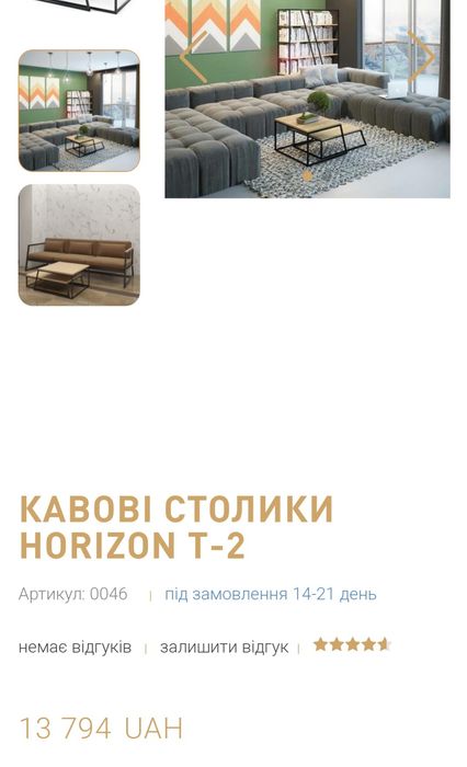 Кавові столики  HORIZON T-2