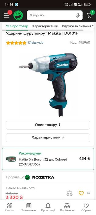 Ударний шуруповерт макіта