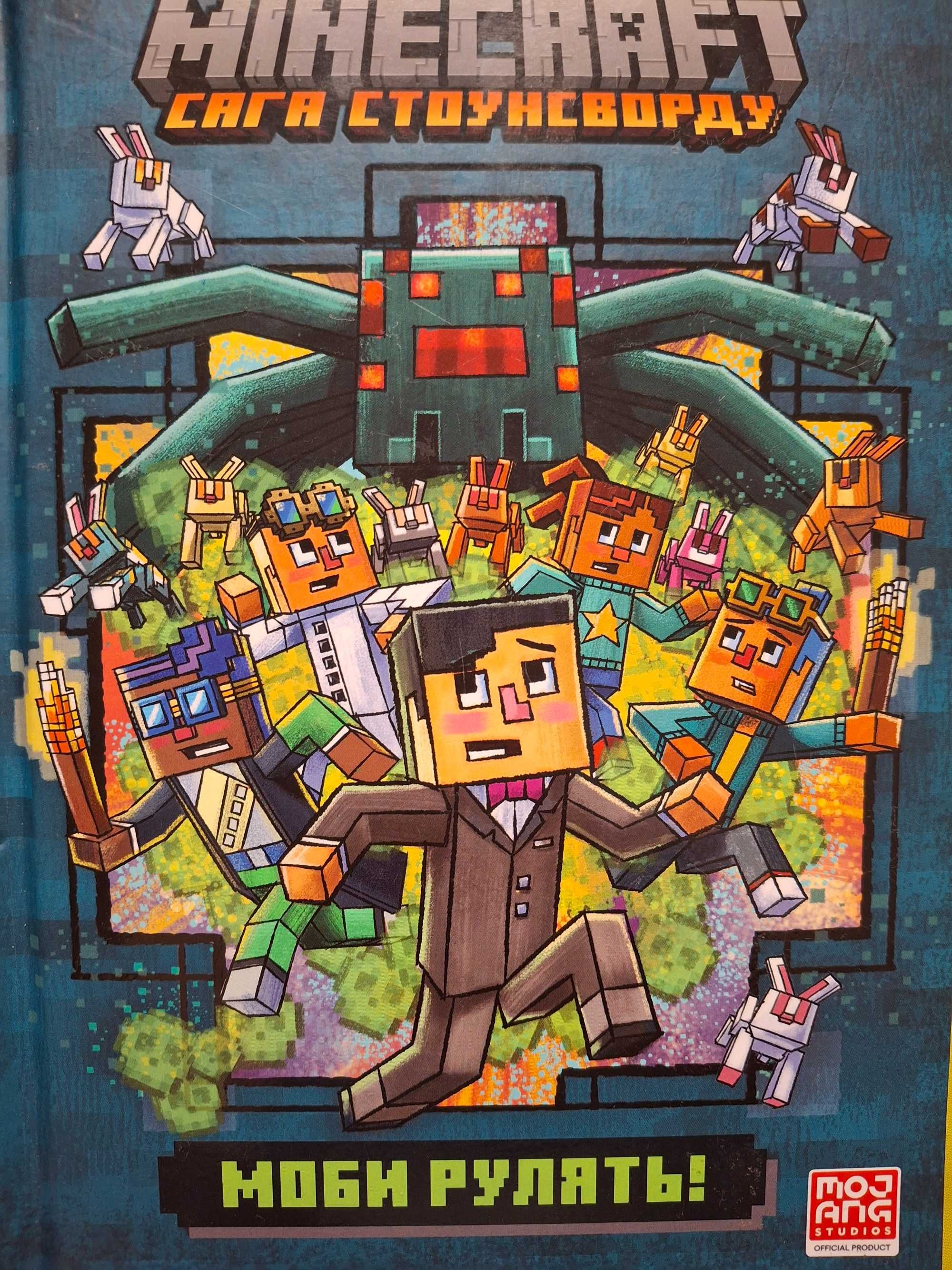 книга дитяча Майнкрафт MINECRAFT