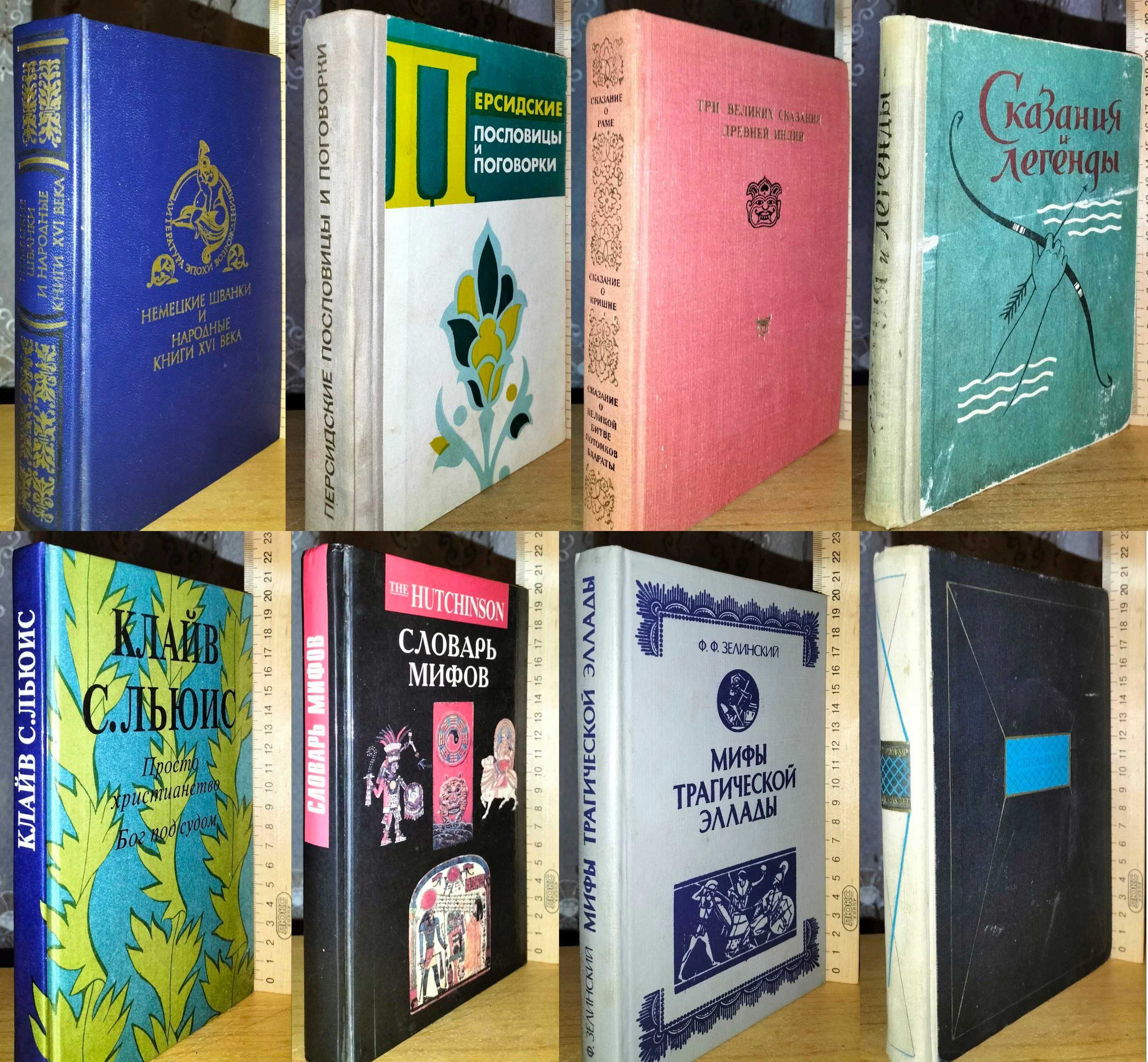 Фольклор, мифология, сказки вып 1