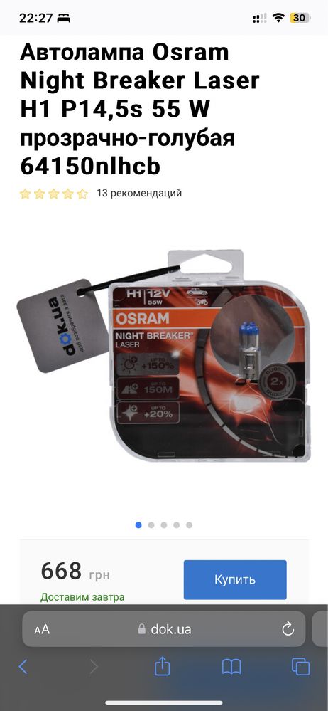 Osram Night Breaker Laser H1