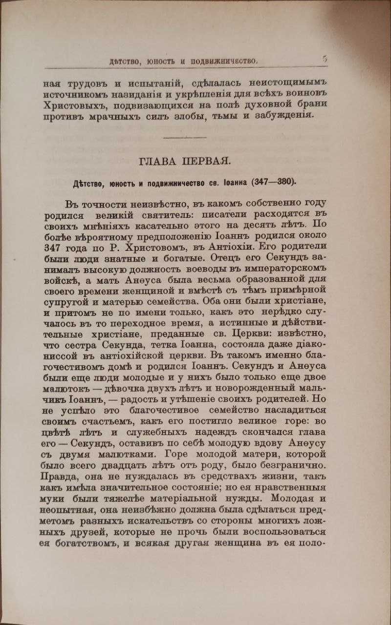 Св. Іоанн Златоуст 2 т. (оригінальне видання 1898 р.) репринт 1991 р.