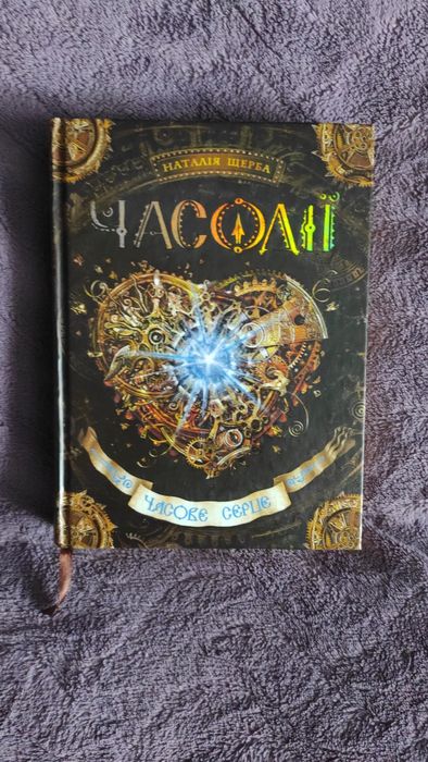 ЧАСОДІЇ. 1 і 2 частини