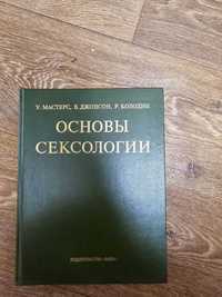 Основы сексологии. Эволюционная психология.