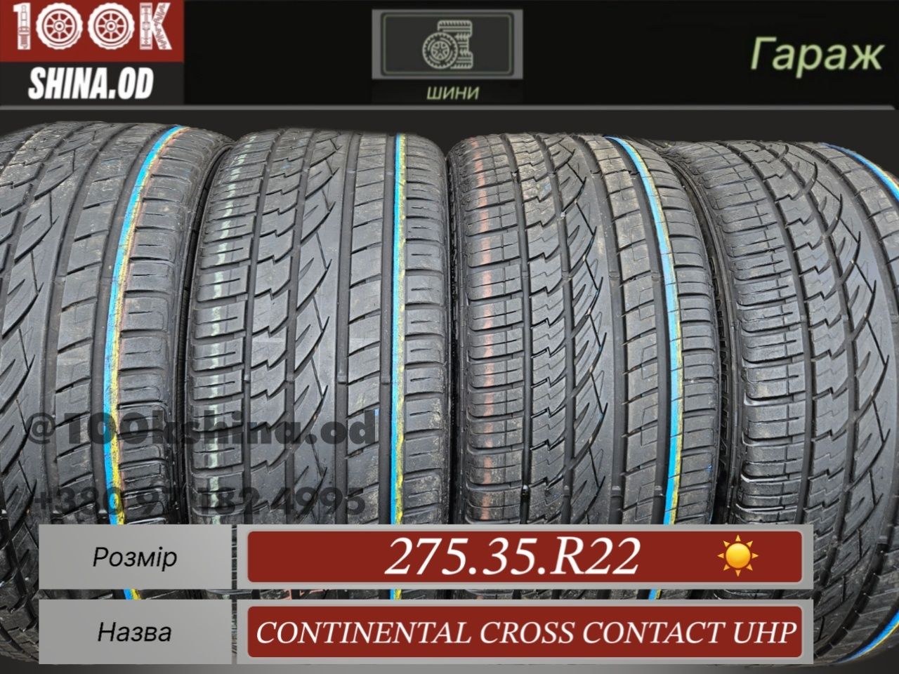 Шины БУ 275 35 R 22 Continental cross contact UHP комплект лето