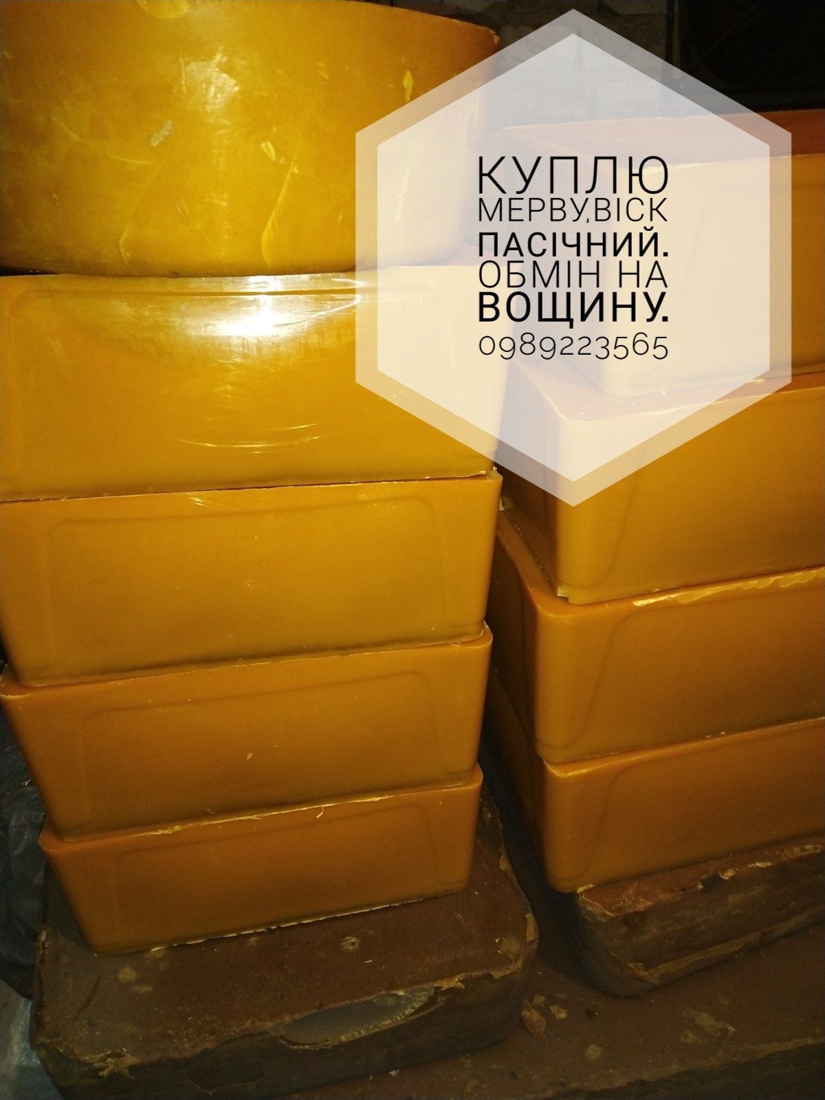 ВОЩИНКА Найкраща. Якість. 5кг=1100грн Кислотність 7.4pH