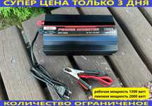 Преобразователь 12-220v 1300w с автоматикой для котлов и насосов