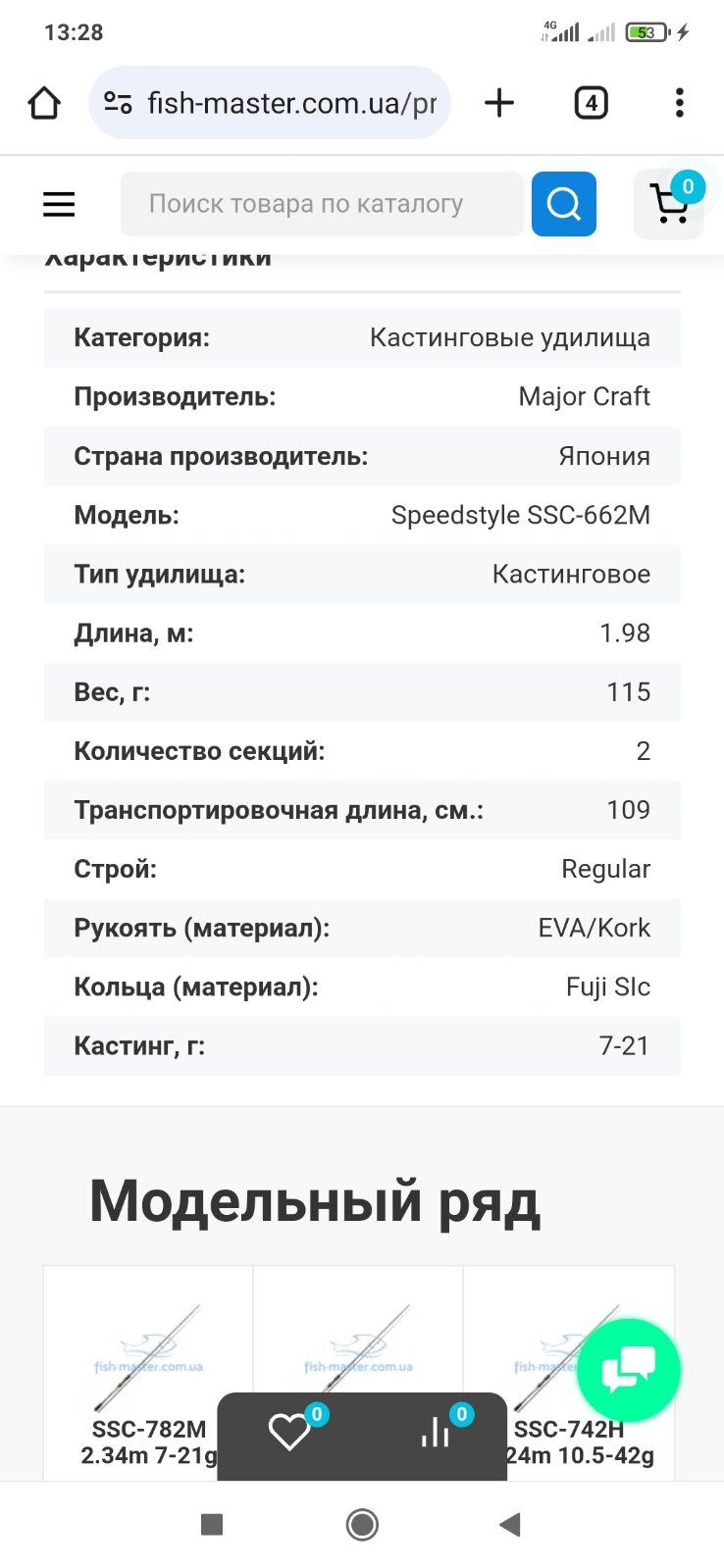 Спінінг кастинговий