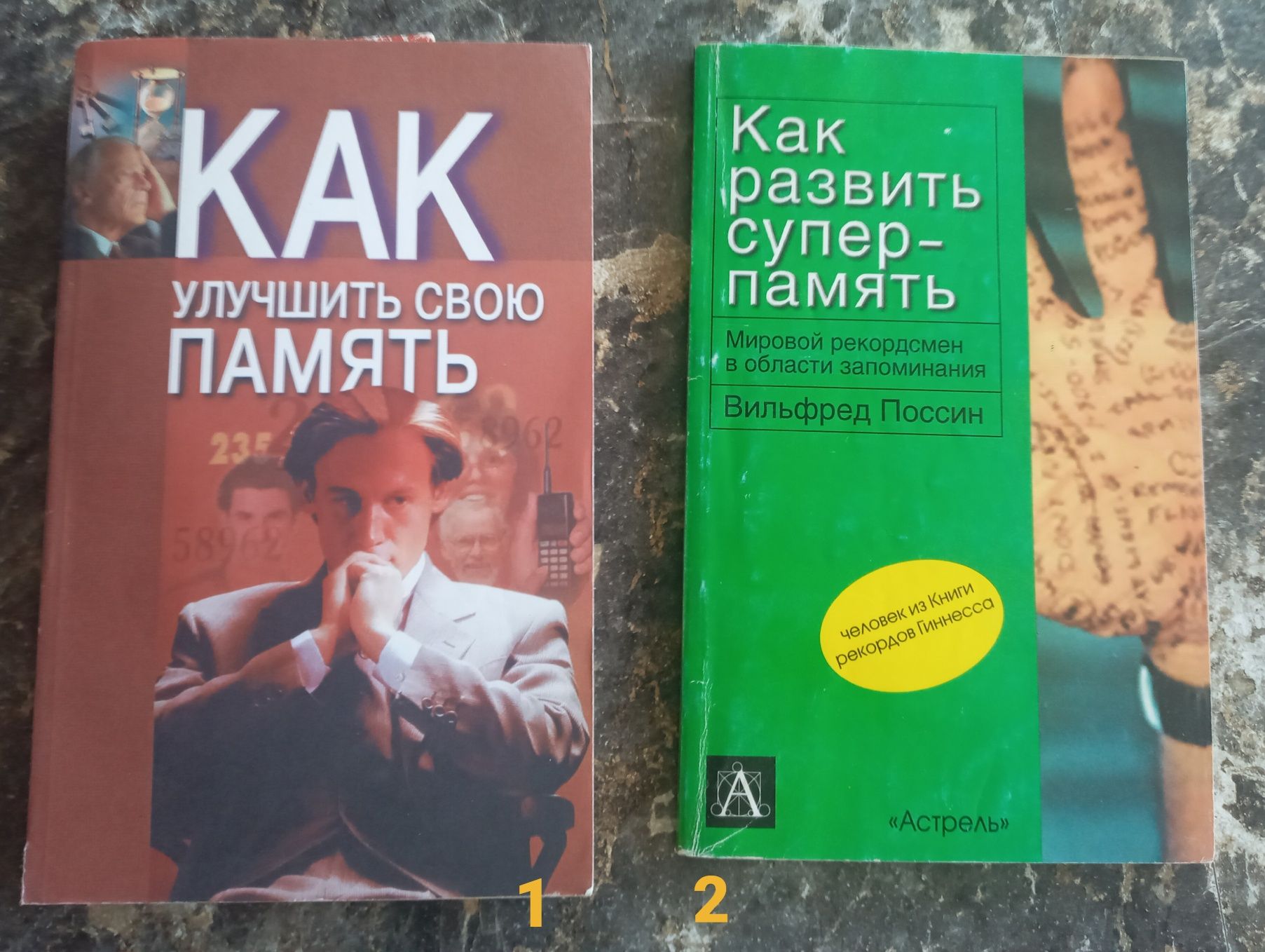 Книжки про пам'ять