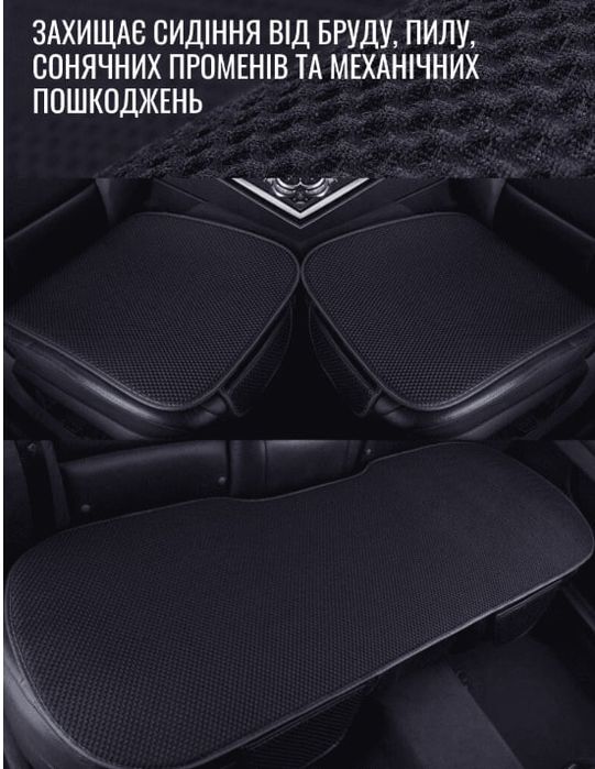 Накидка на сидіння авто (комплект)