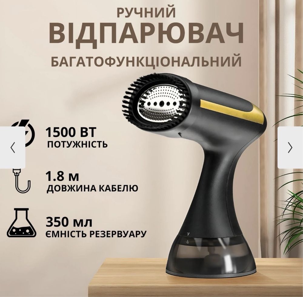 Відпарювач Парова праска