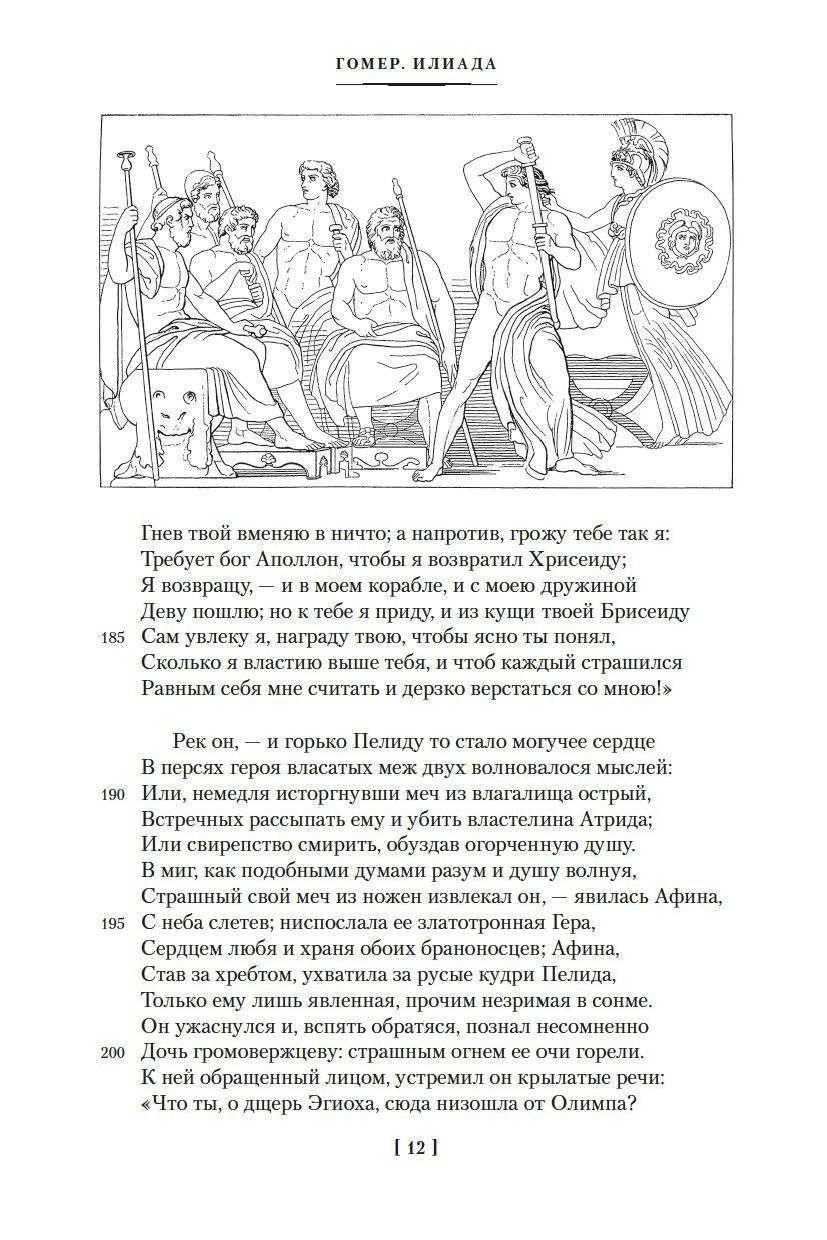 Гомер. Илиада. Одиссея. Большие книги