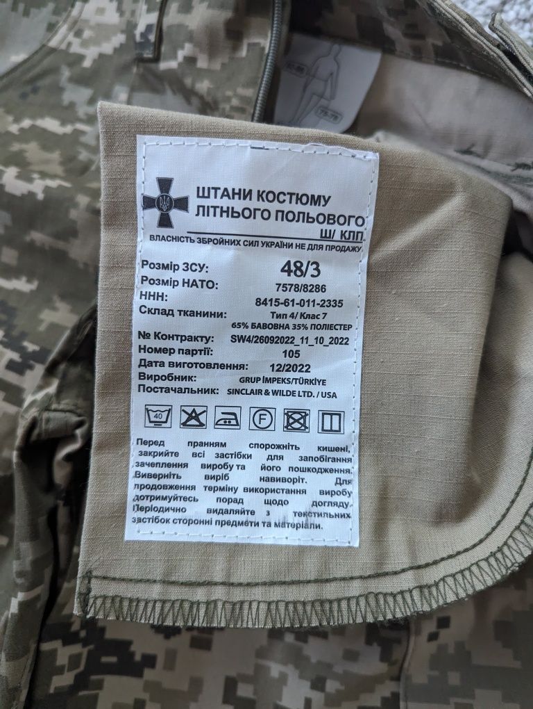 Штани ЗСУ. Нові.48/3.