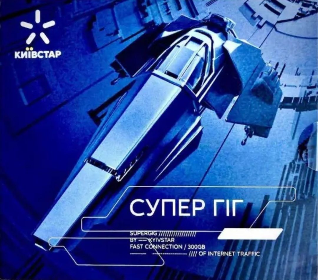Київстар для роутера та модема, 300 ГБ, стартовий пакет