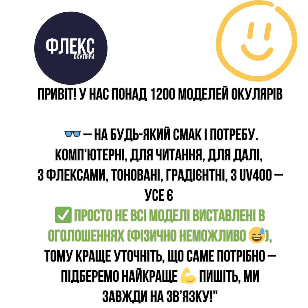 Окуляри для зору та читання Скло - Полікарбонат від +\- 0 до 20