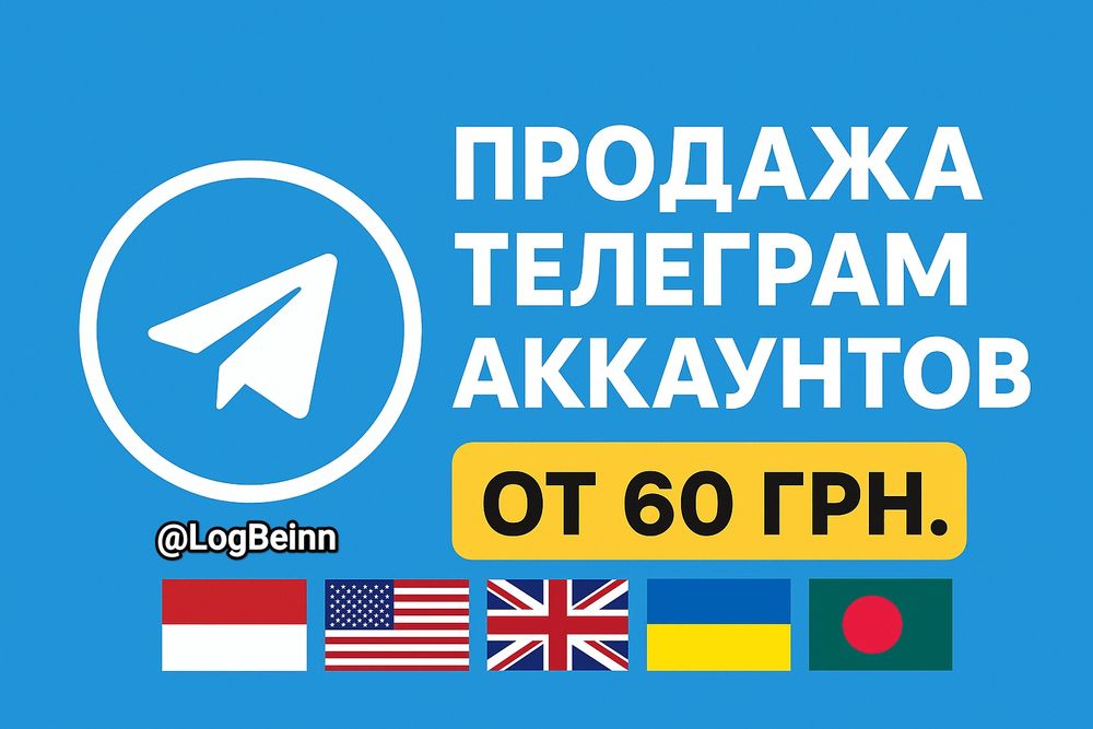 Telegram аккаунт | Телеграмм акаунт | Тг | Tg | аккаунт телеграм