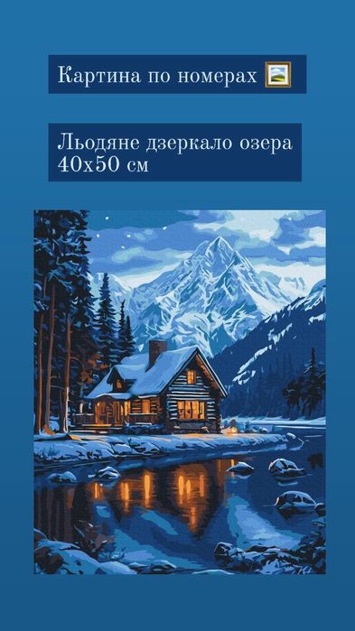 Картини по номерах